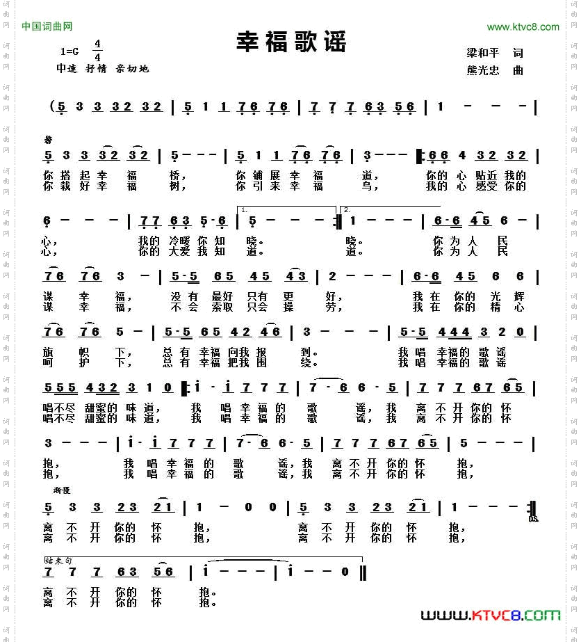 幸福歌谣