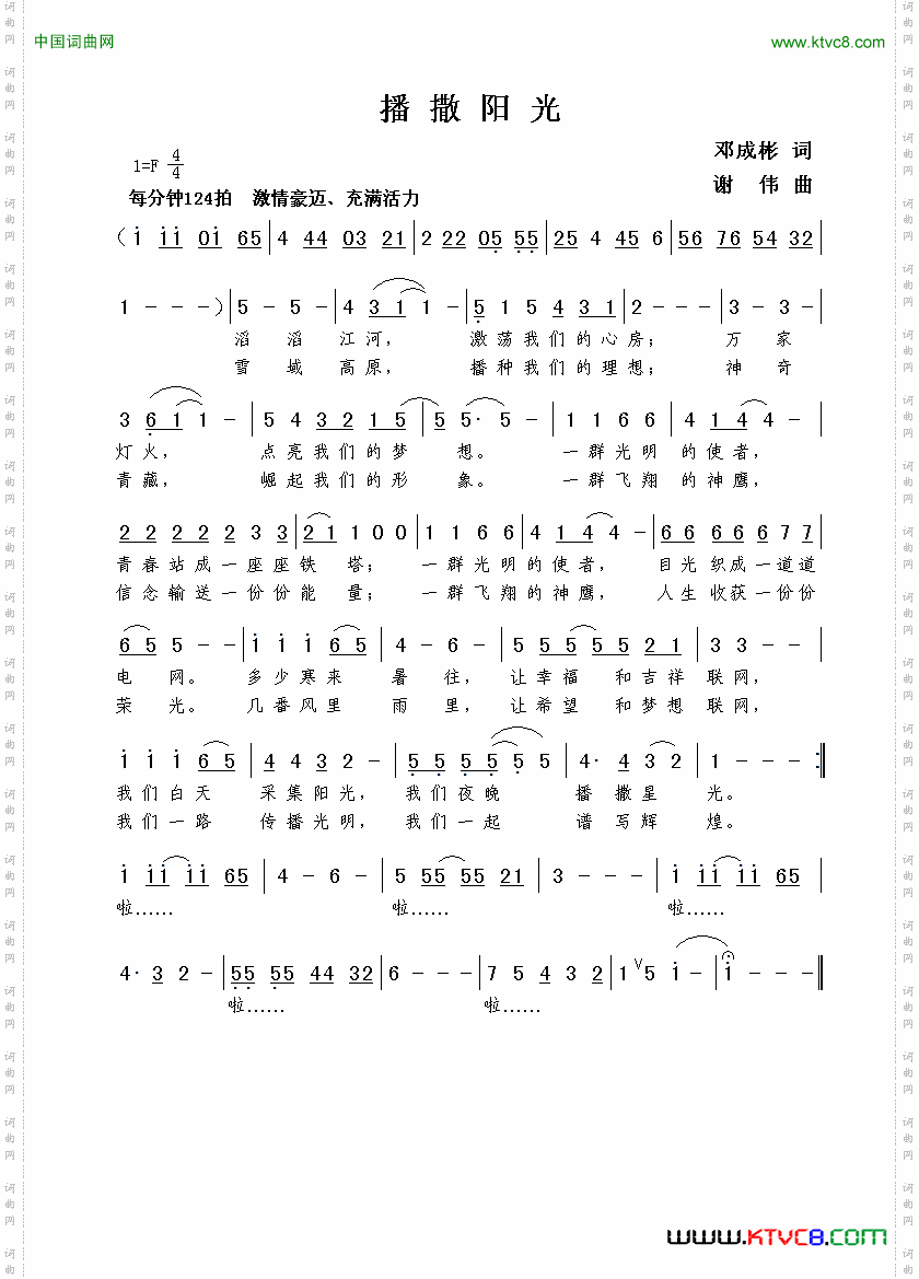 播撒阳光