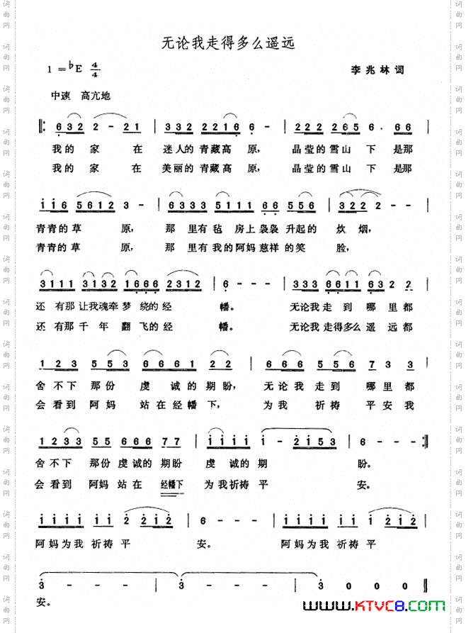 无论我走得多么遥远