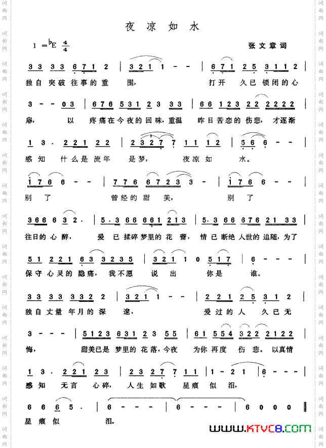 夜凉如水