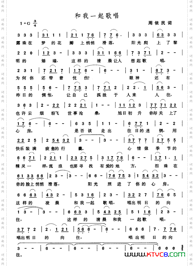 和我一起唱歌