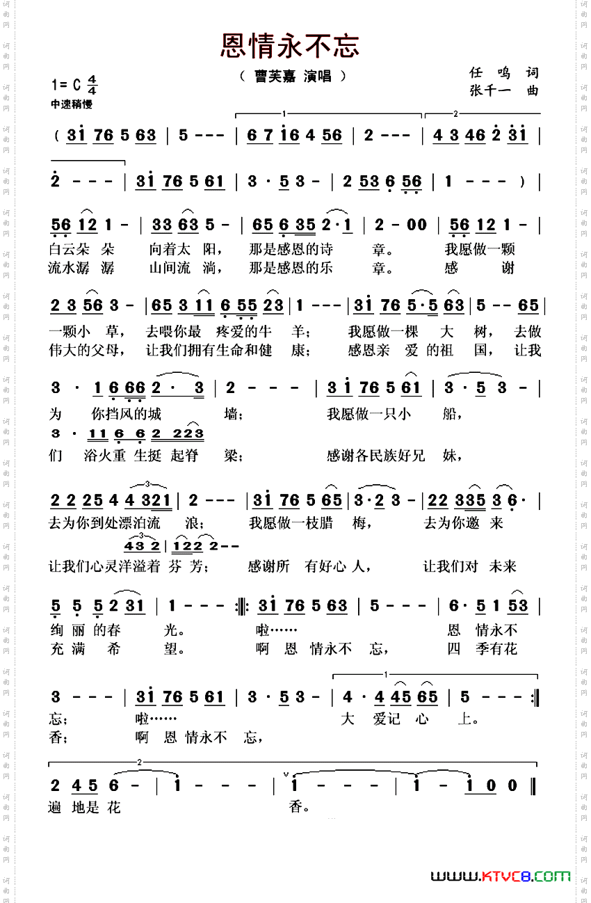 恩情永不忘