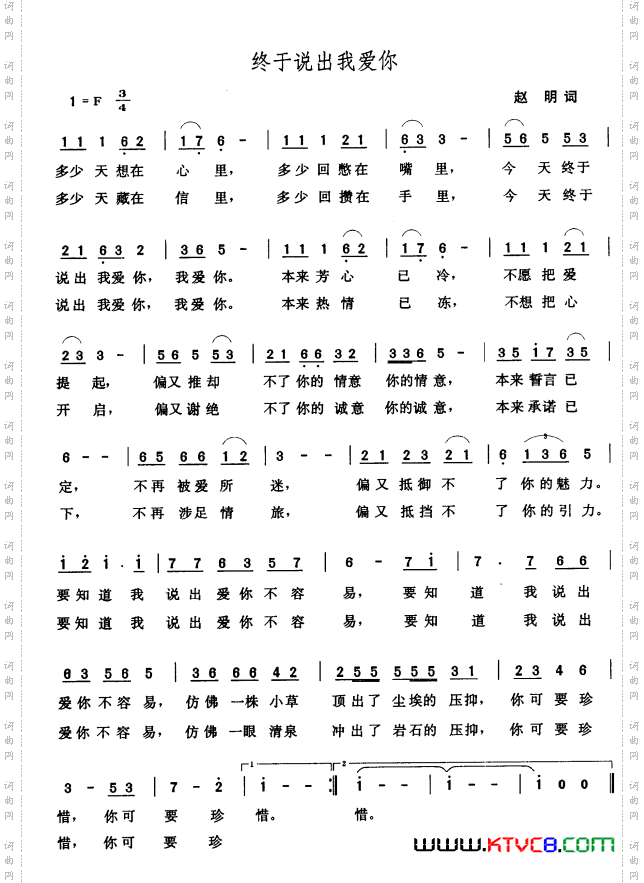 终于说出我爱你