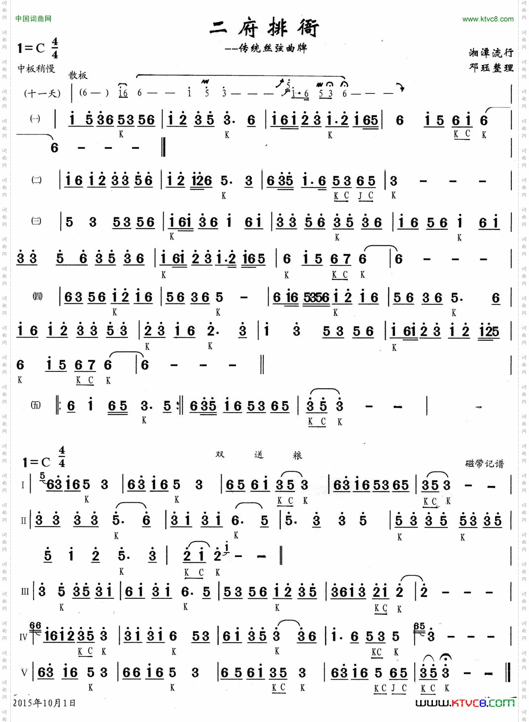 二府排衙传统丝弦曲谱