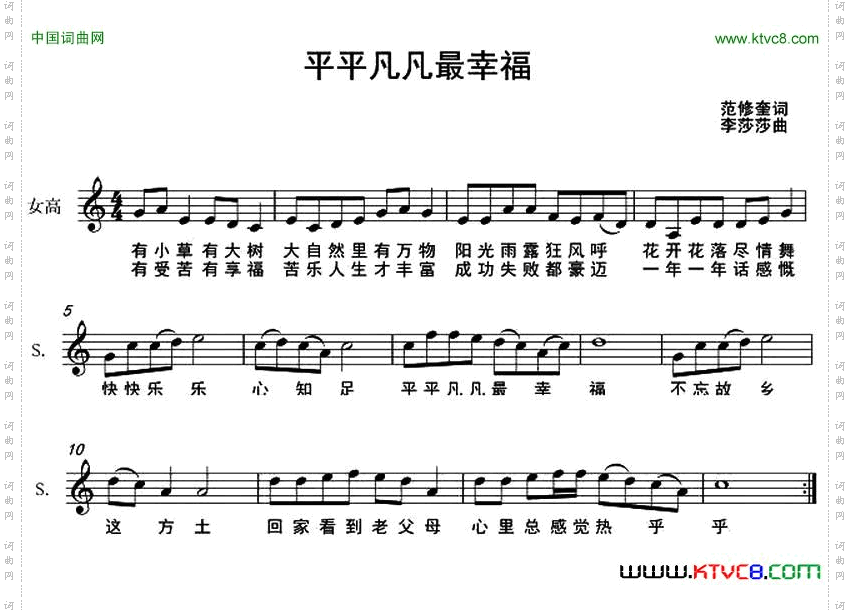 平平凡凡最幸福范修奎词李莎莎曲、五线谱_平平凡凡最幸福范修奎词 李莎莎曲、五线谱