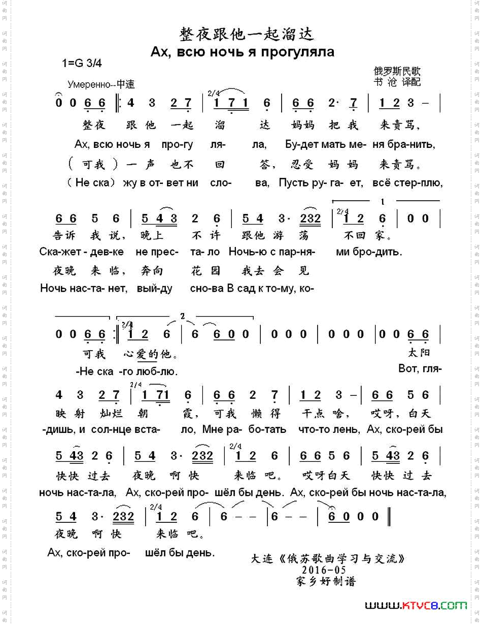 [俄]整夜跟他一起溜达中俄文对照