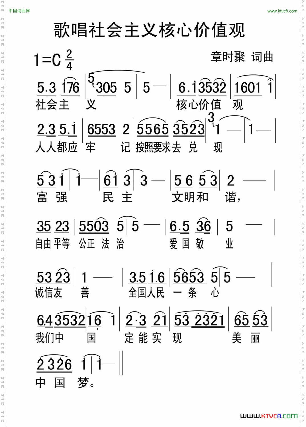 歌唱社会主义核心价值观