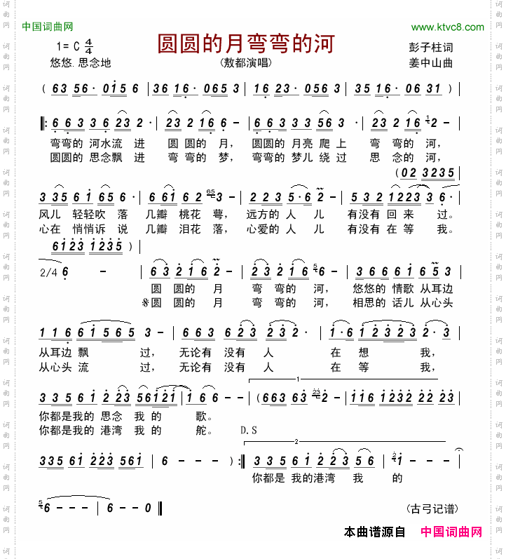 圆圆的月弯弯的河