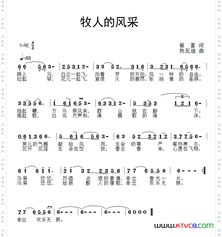 牧人的风采