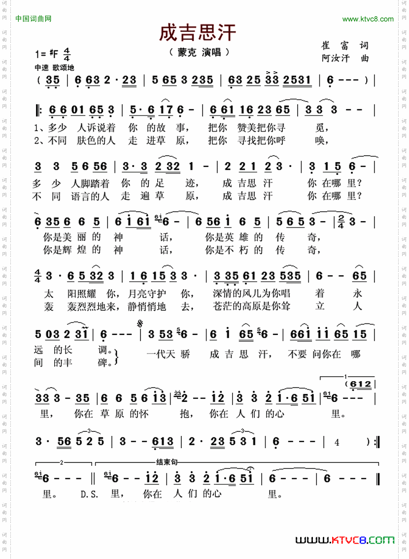成吉思汗崔富词阿汝汗曲_成吉思汗崔富词 阿汝汗曲