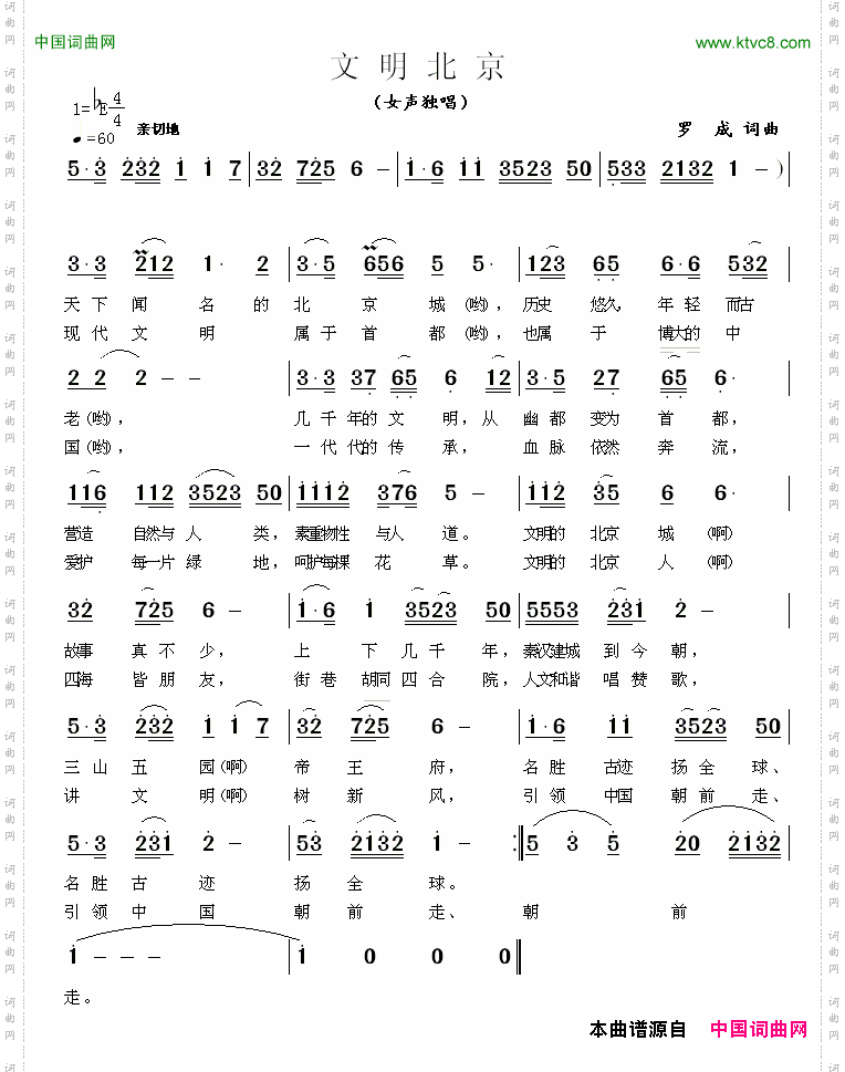 文明北京