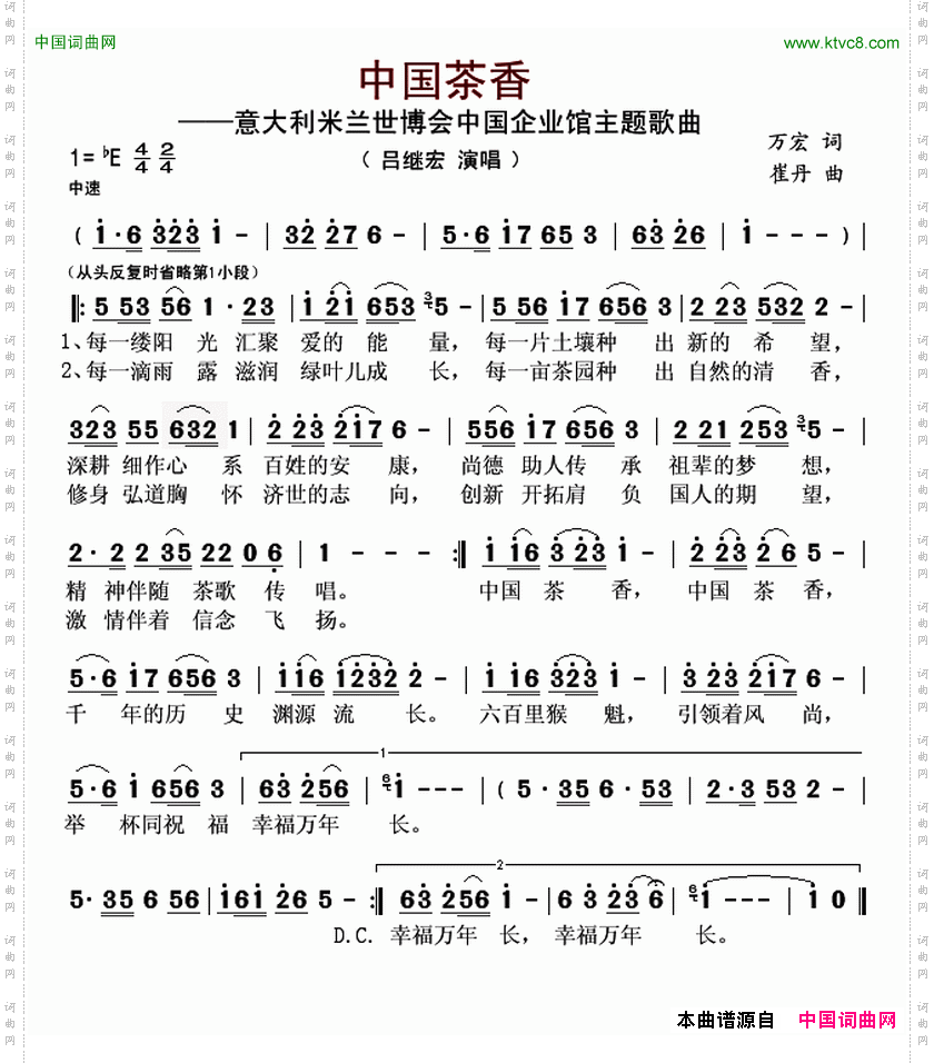 中国茶香