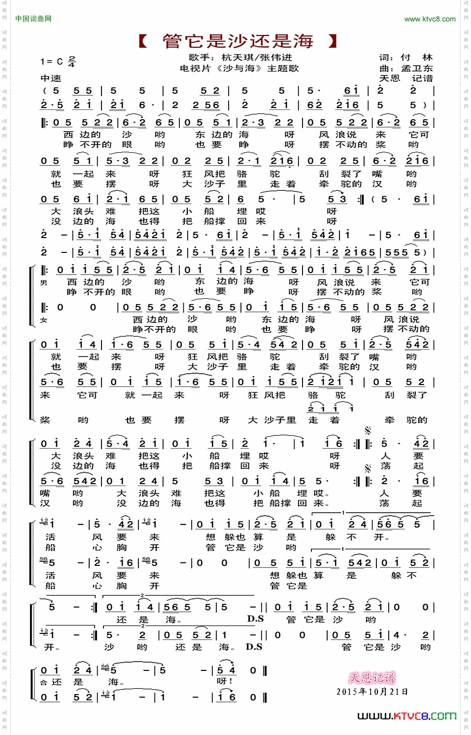 管它是沙还是海电视片《沙与海》主题歌
