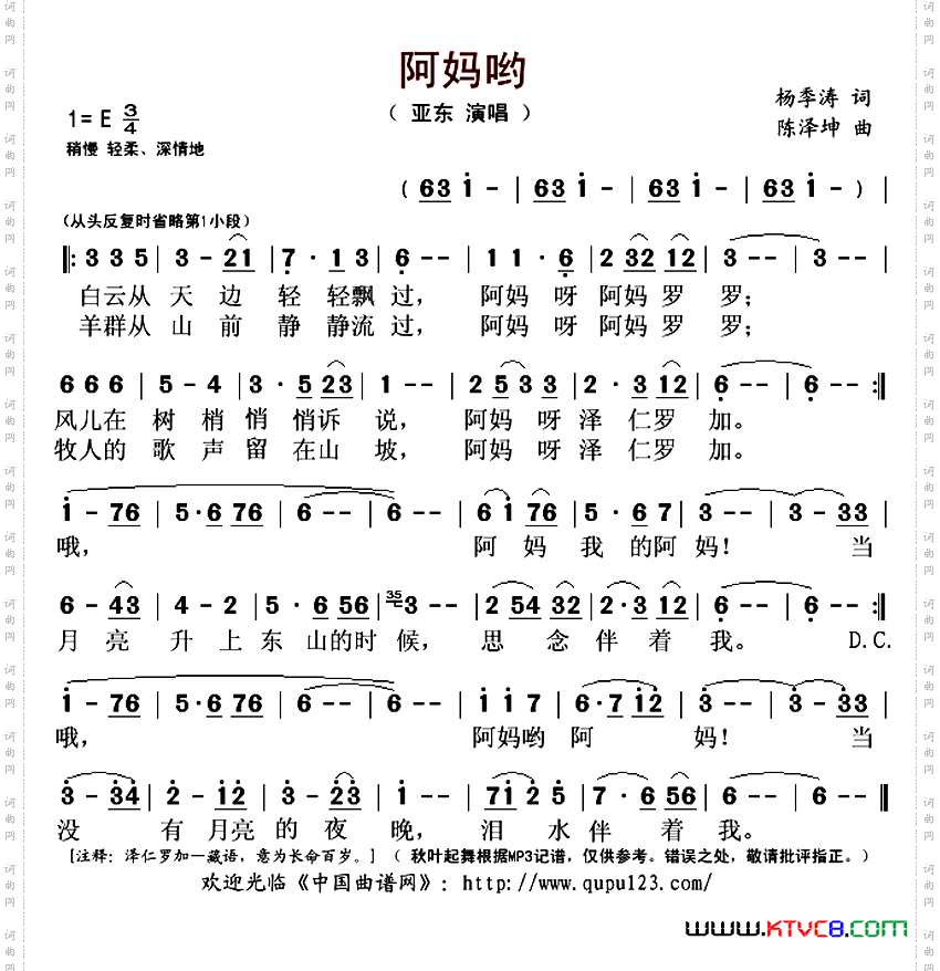 阿妈哟