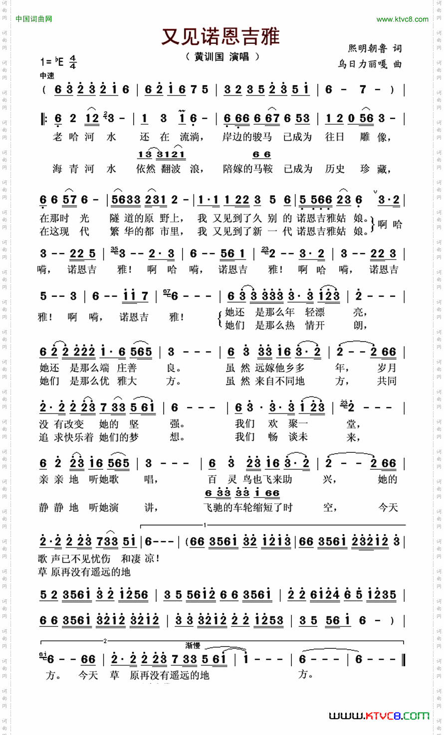 又见诺恩吉雅