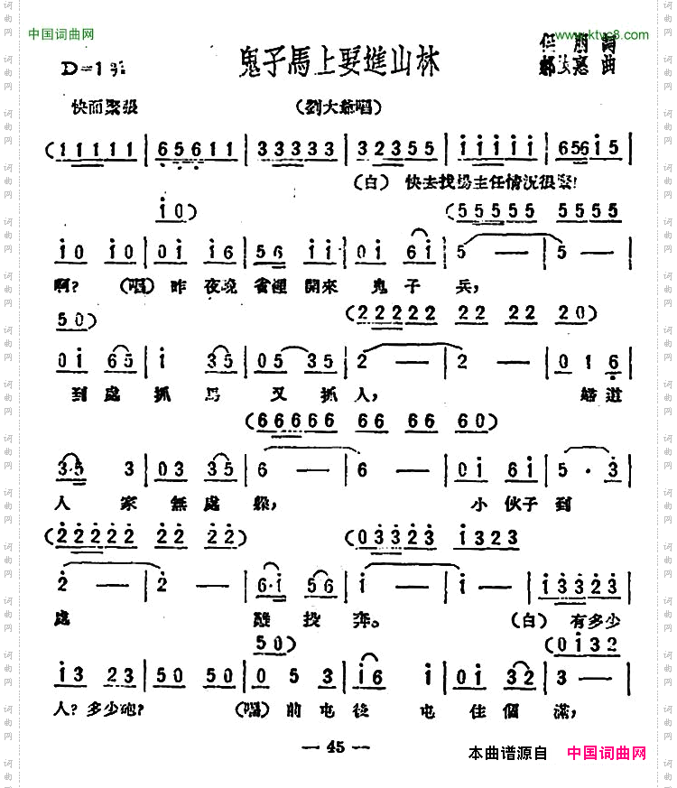鬼子马上要进山林歌剧《星星之火》选曲