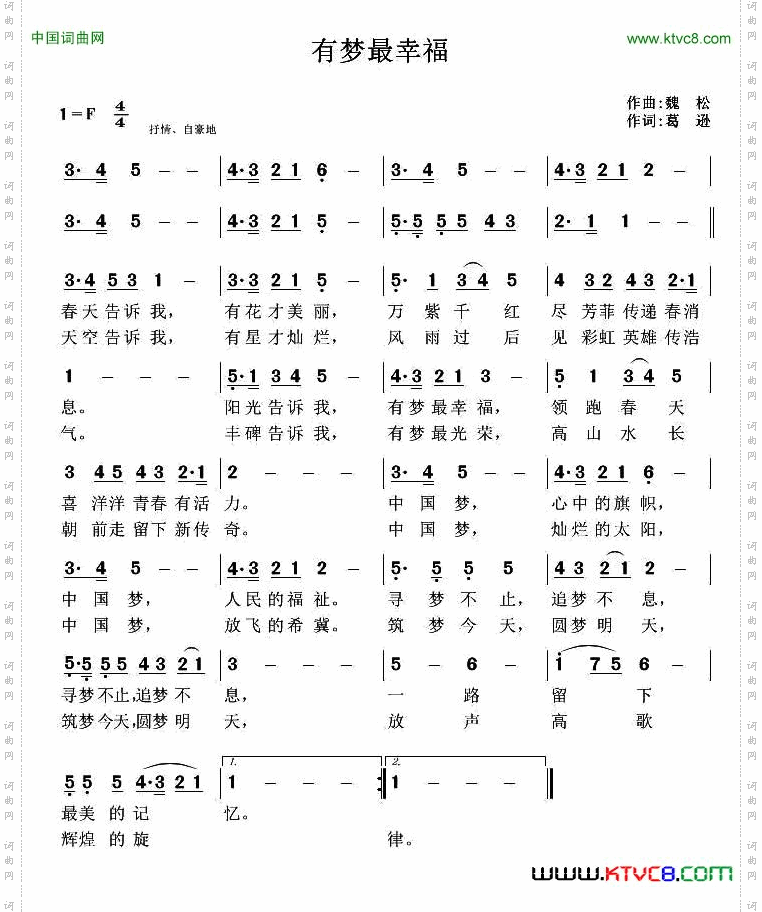 有梦最幸福（葛逊词 魏松曲）