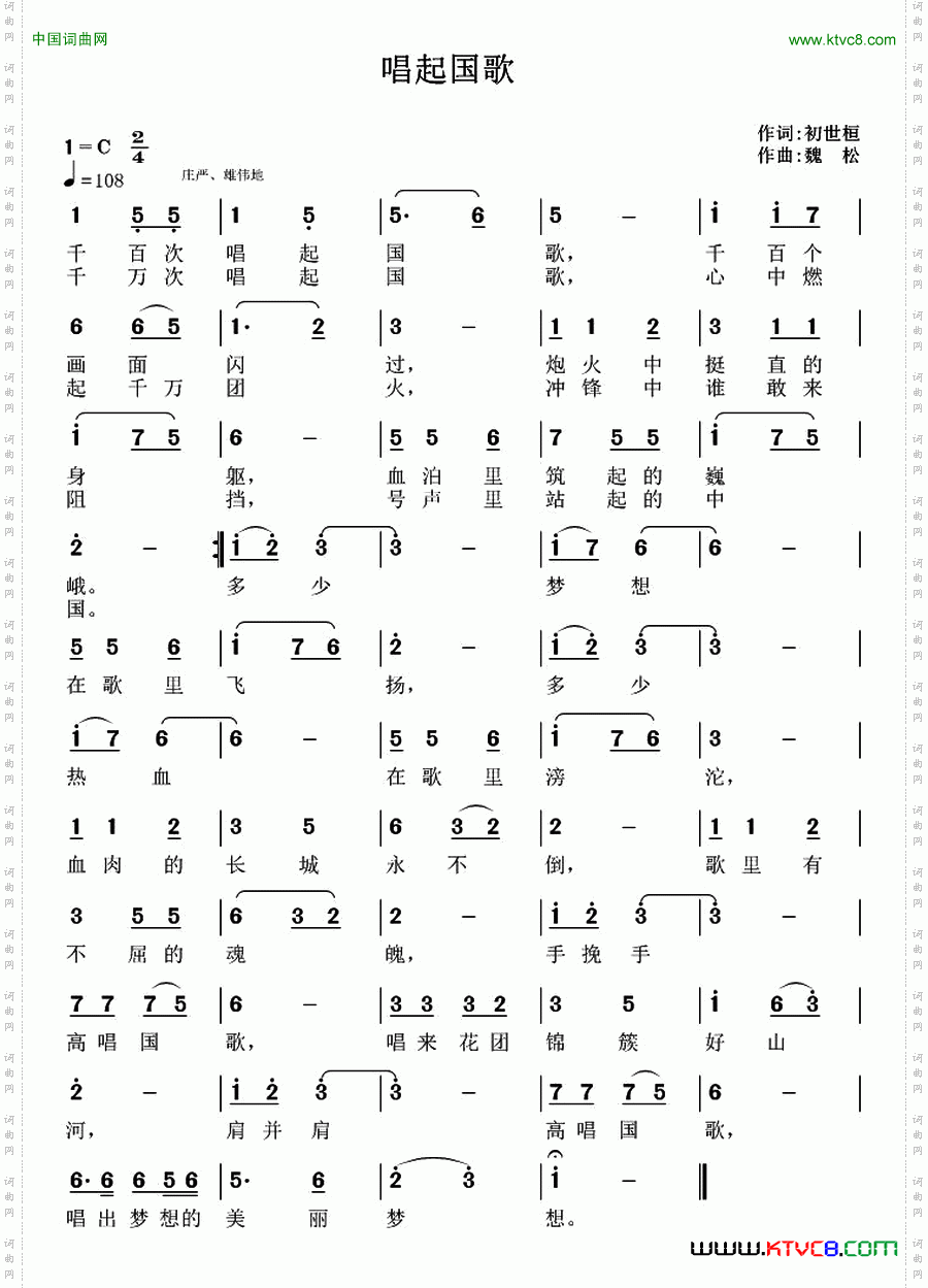 唱起国歌初世桓词魏松曲_唱起国歌初世桓词 魏松曲