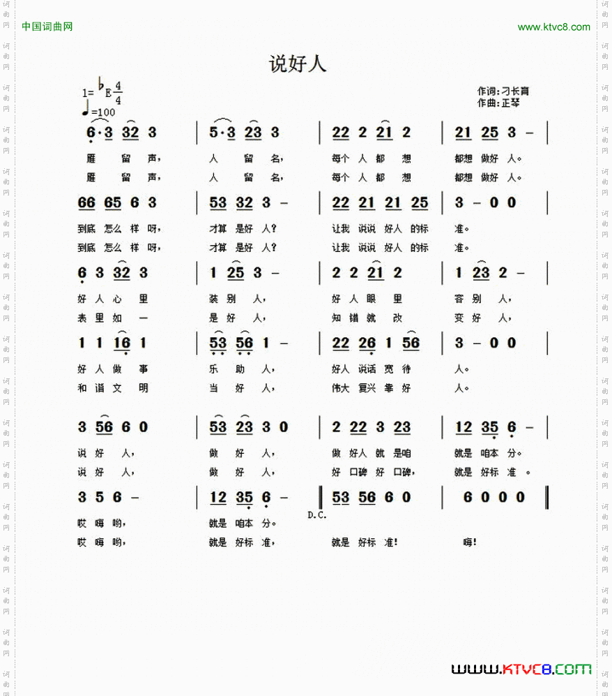 说好人