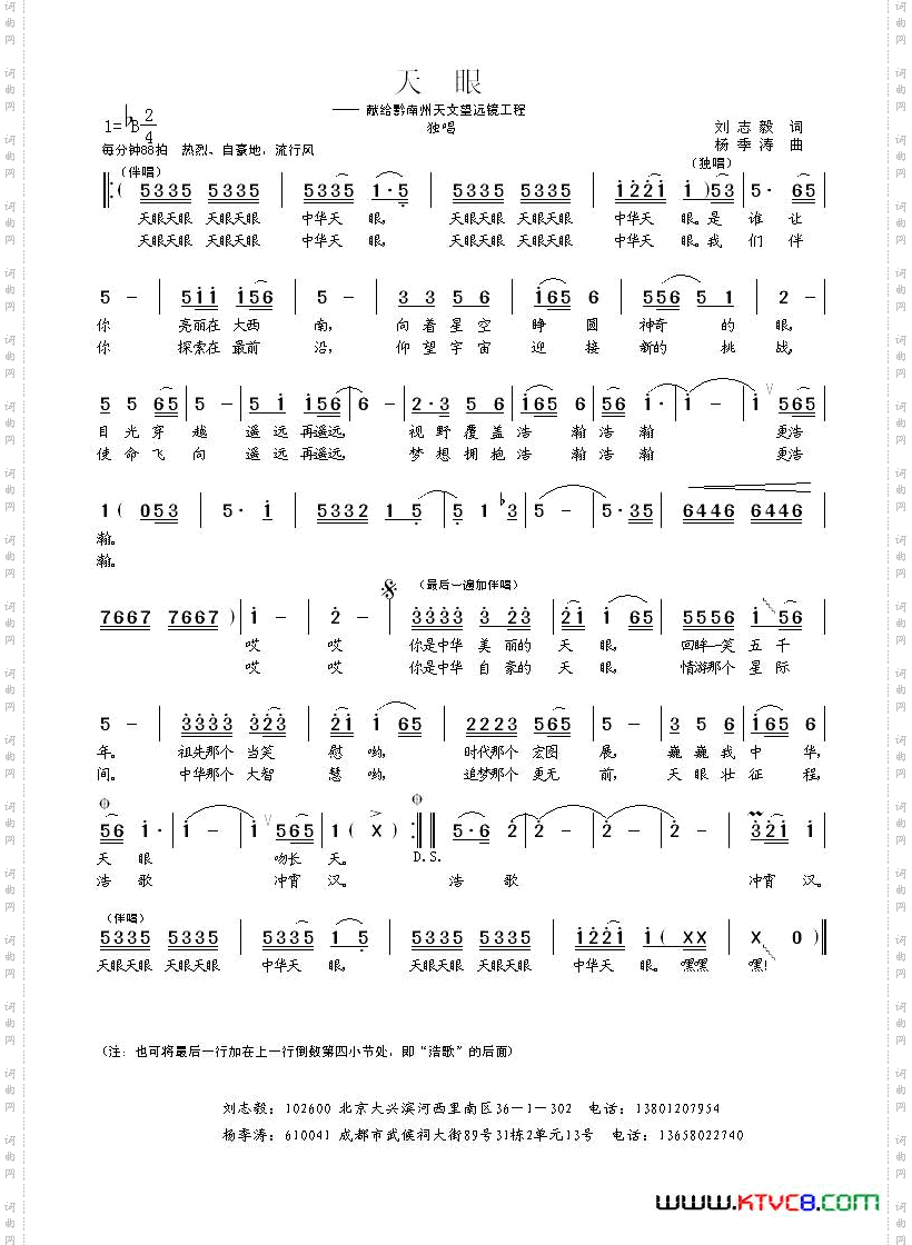天眼刘志毅词杨季涛曲_天眼刘志毅词 杨季涛曲