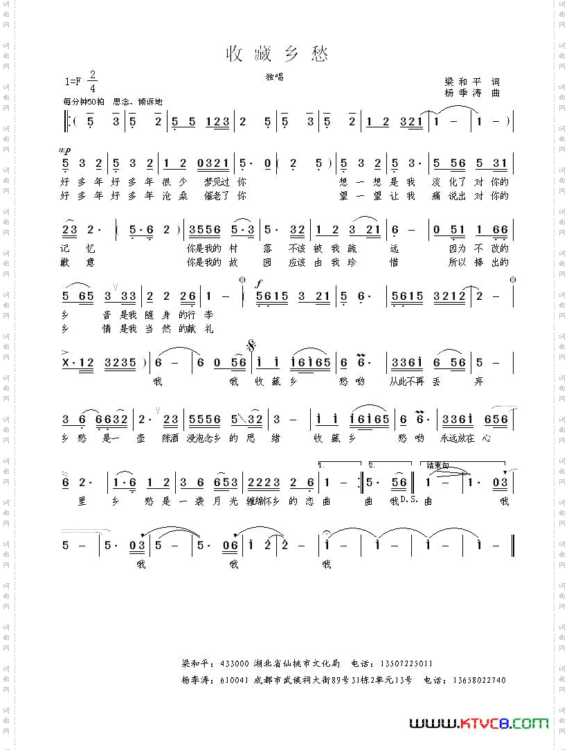 收藏乡愁梁和平词杨季涛曲_收藏乡愁梁和平词 杨季涛曲