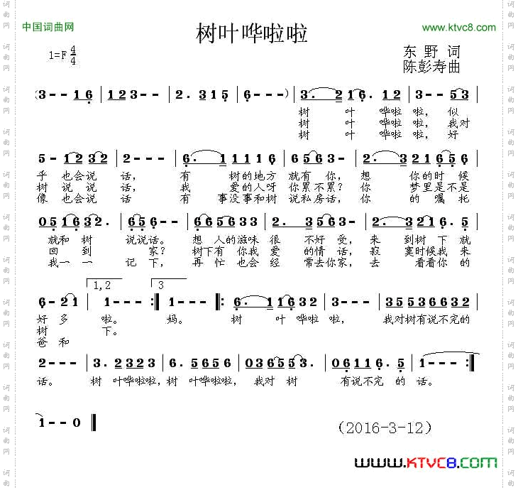 树叶哗啦啦