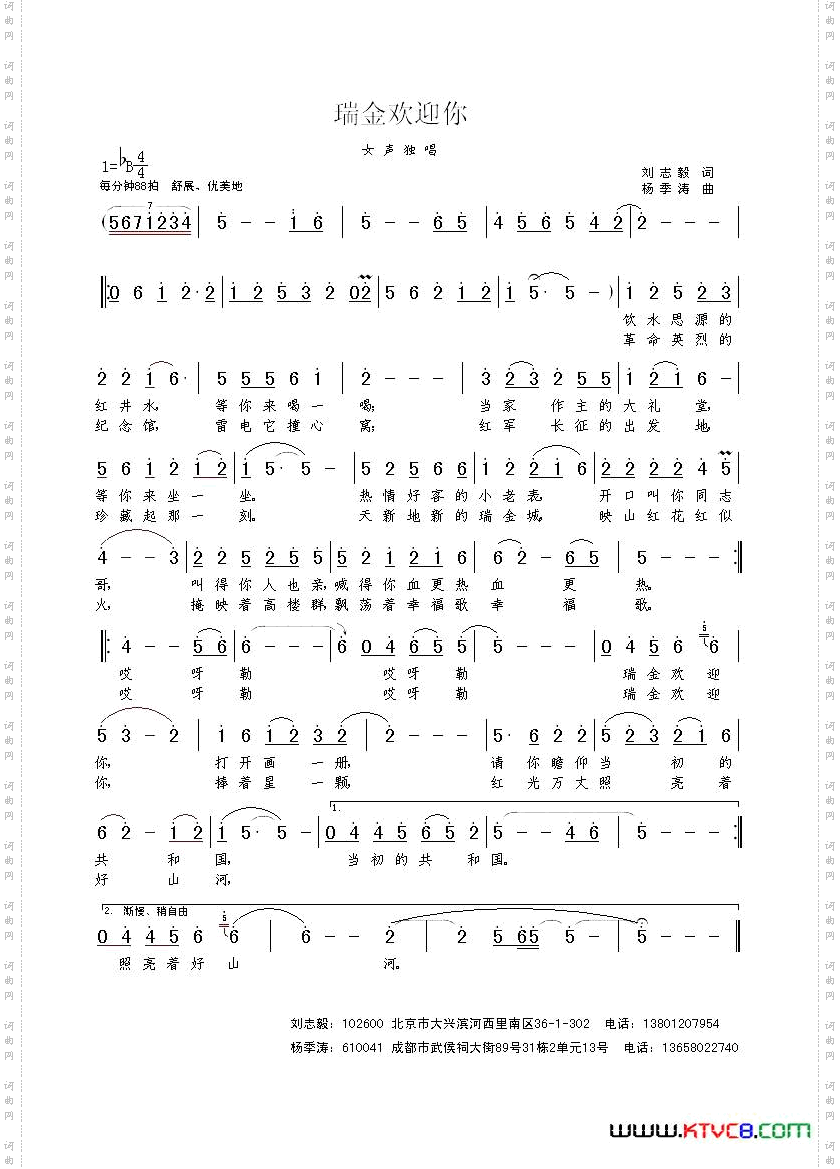 瑞金欢迎你刘志毅词杨季涛曲_瑞金欢迎你刘志毅词 杨季涛曲