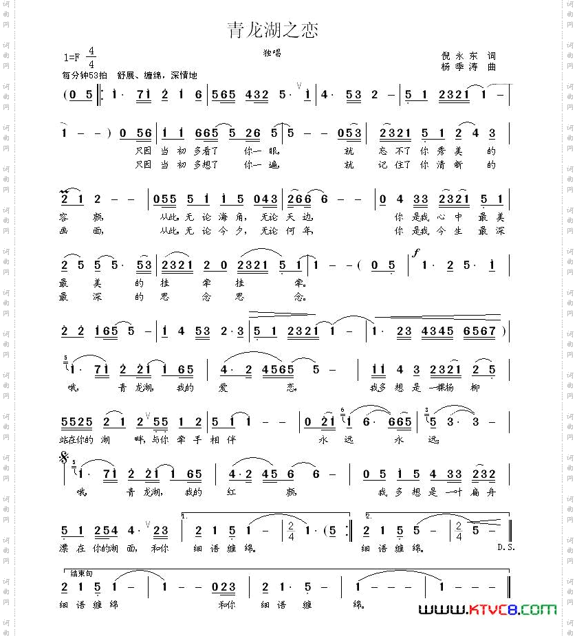 青龙湖之恋倪永东词杨季涛曲_青龙湖之恋倪永东词 杨季涛曲