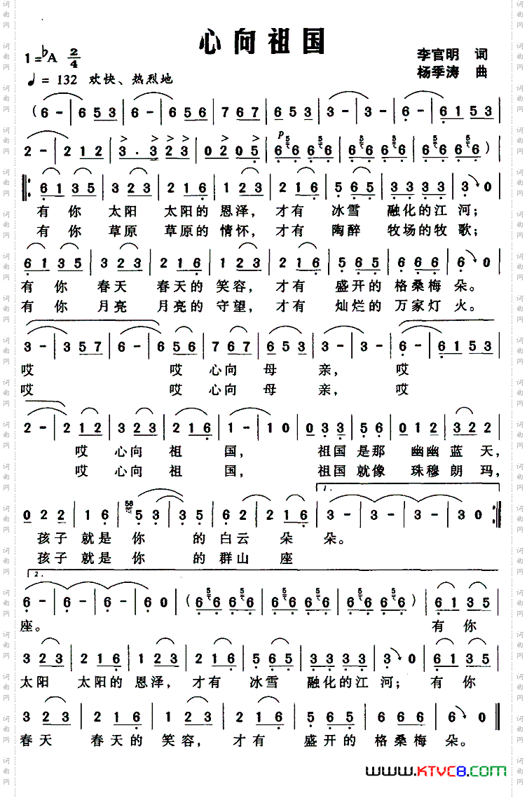 心向祖国李官明词杨季涛曲_心向祖国李官明词 杨季涛曲