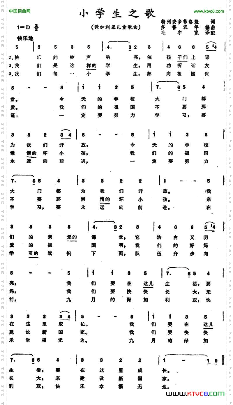 小学生之歌_[保加利亚] 儿童歌曲