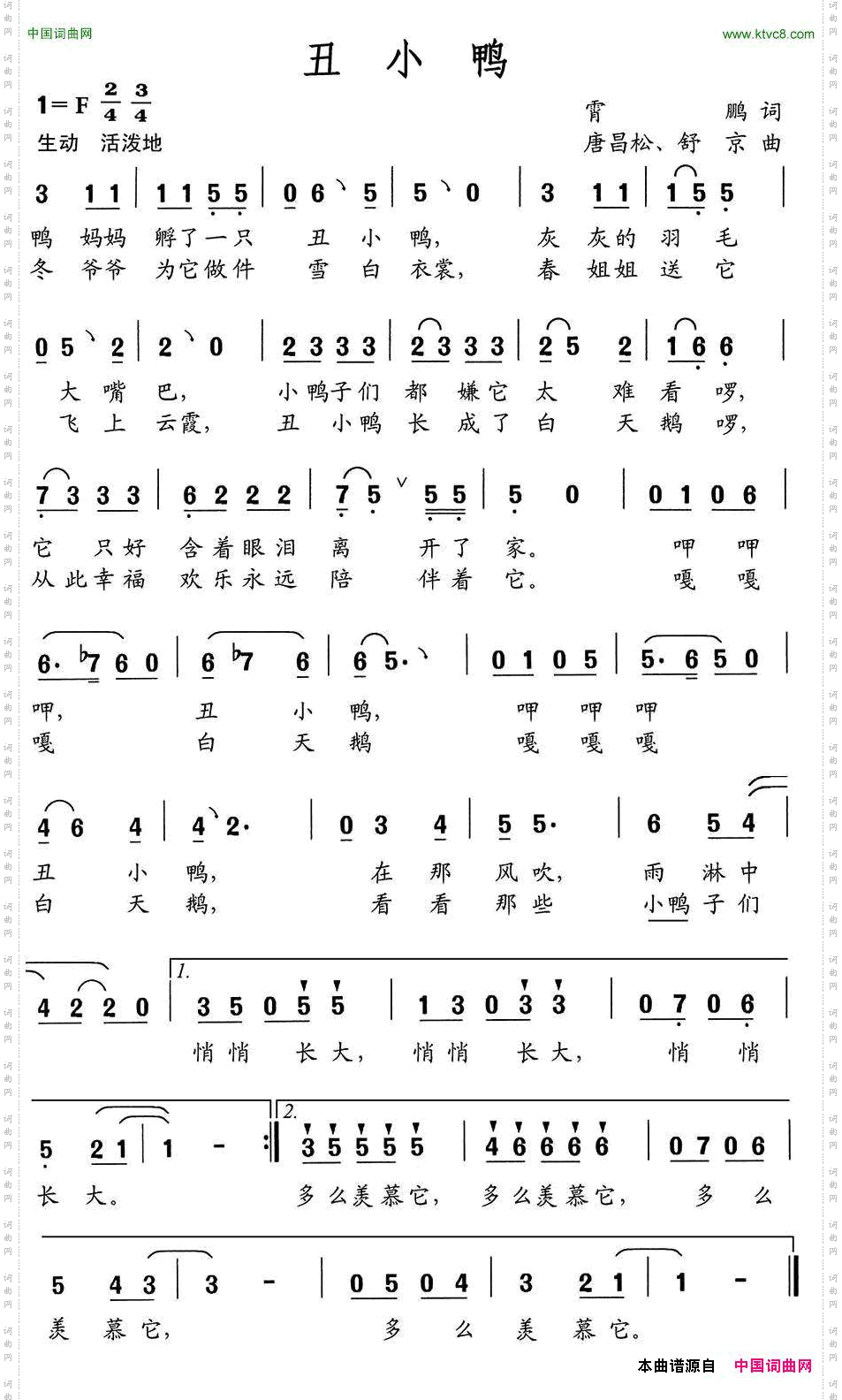 丑小鸭霄鹏词唐昌松、舒京曲_丑小鸭霄鹏词 唐昌松、舒京曲