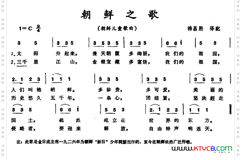 朝鲜之歌_[朝鲜]儿童歌曲