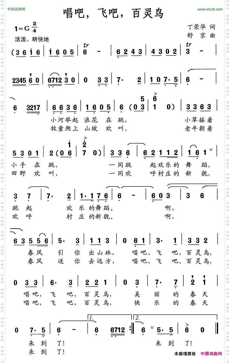 唱吧、跳吧，百灵鸟
