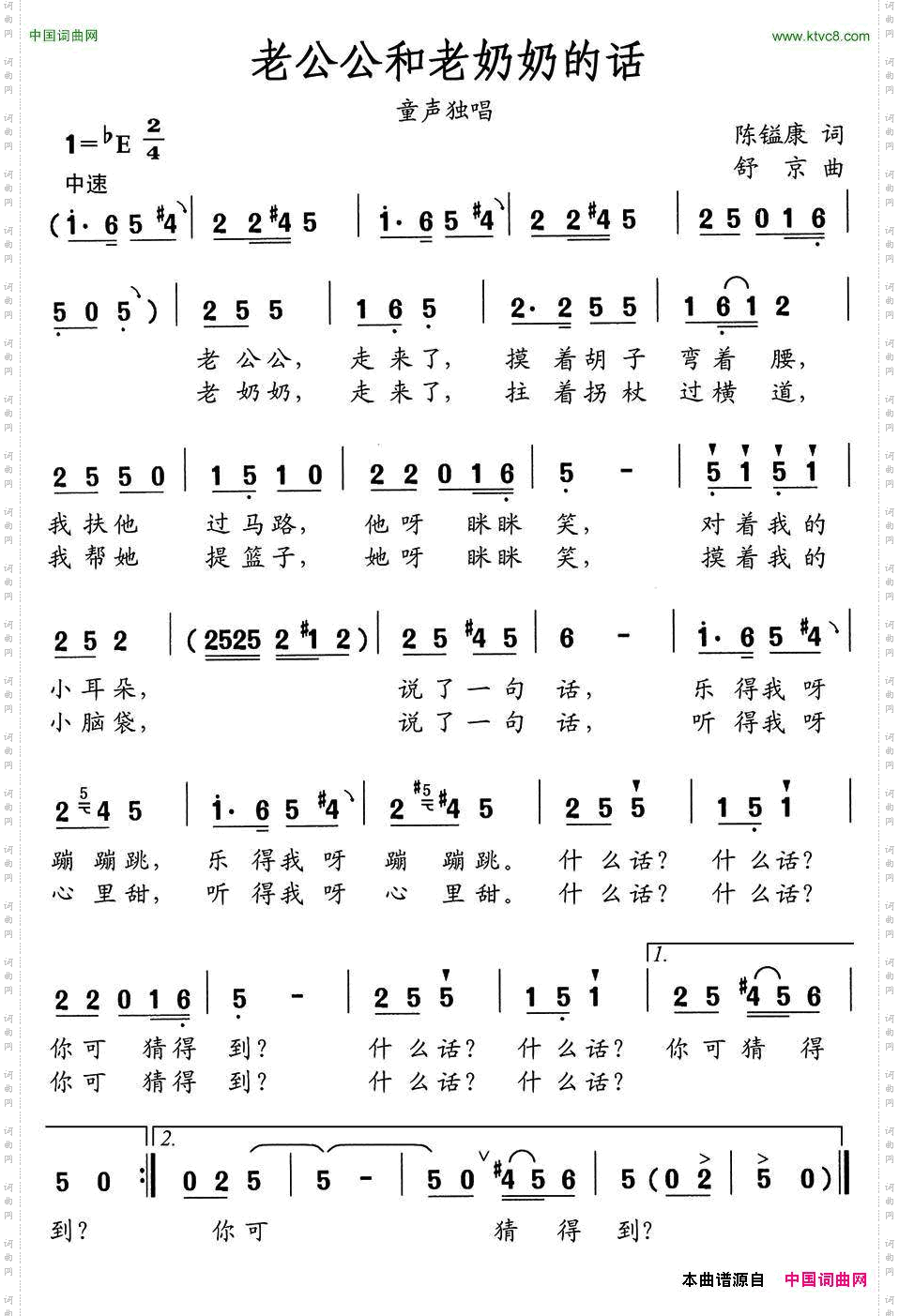 老公公和老奶奶的话