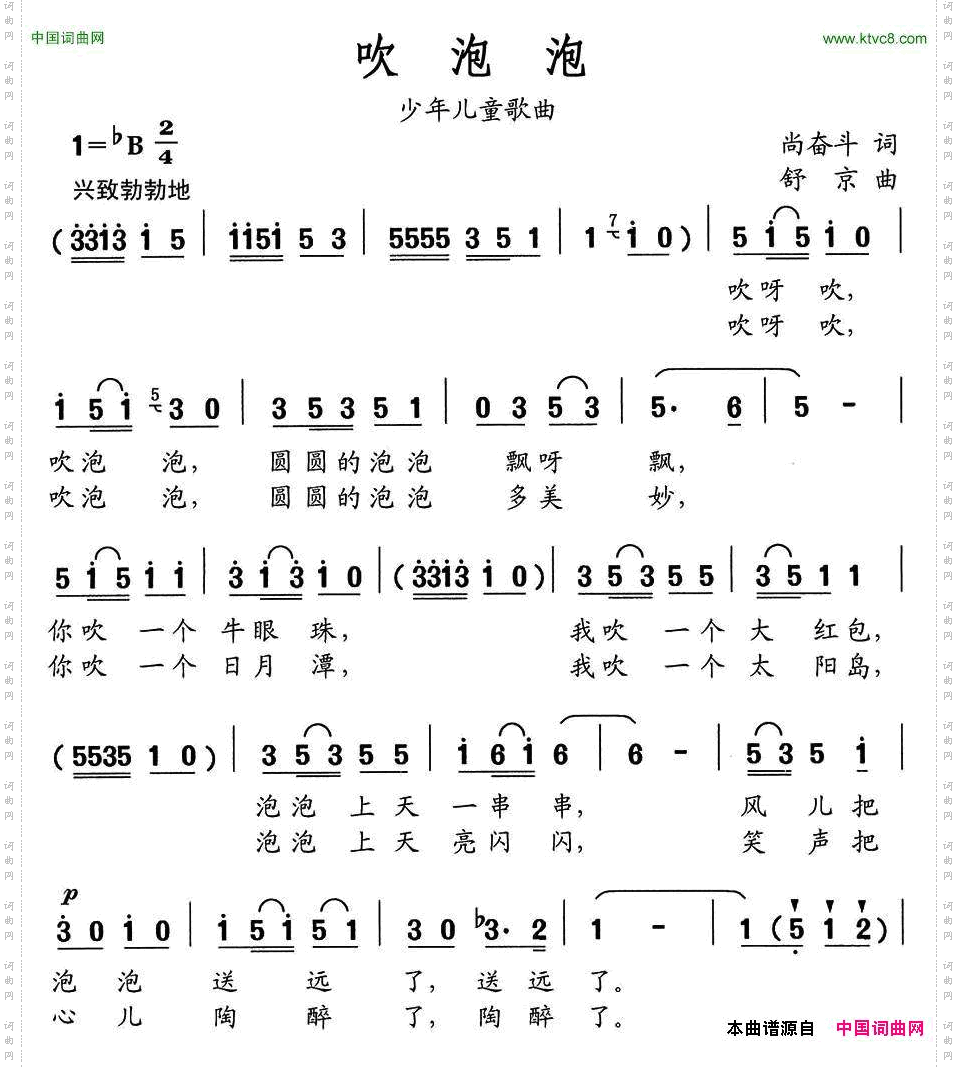 吹泡泡尚奋斗词舒京曲_吹泡泡尚奋斗词 舒京曲