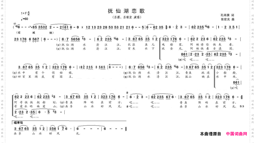 抚仙湖恋歌