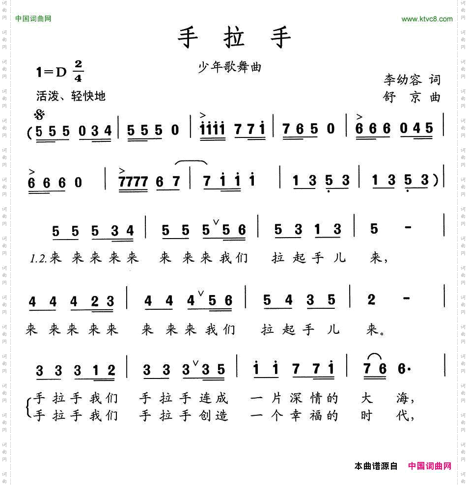 手拉手李幼容词舒京曲、少年歌舞曲_手拉手李幼容词 舒京曲、少年歌舞曲
