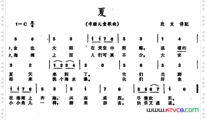 夏_[希腊] 儿童歌曲