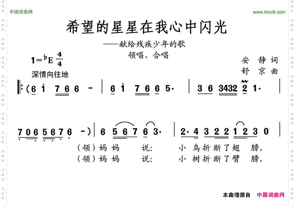 希望的星星在我心中闪光