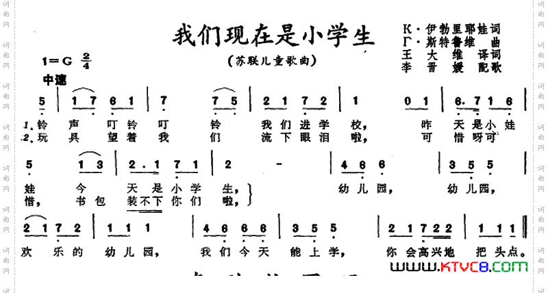 我们现在是小学生_[前苏联] 儿童歌曲