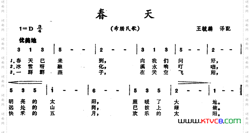 [希腊]春天