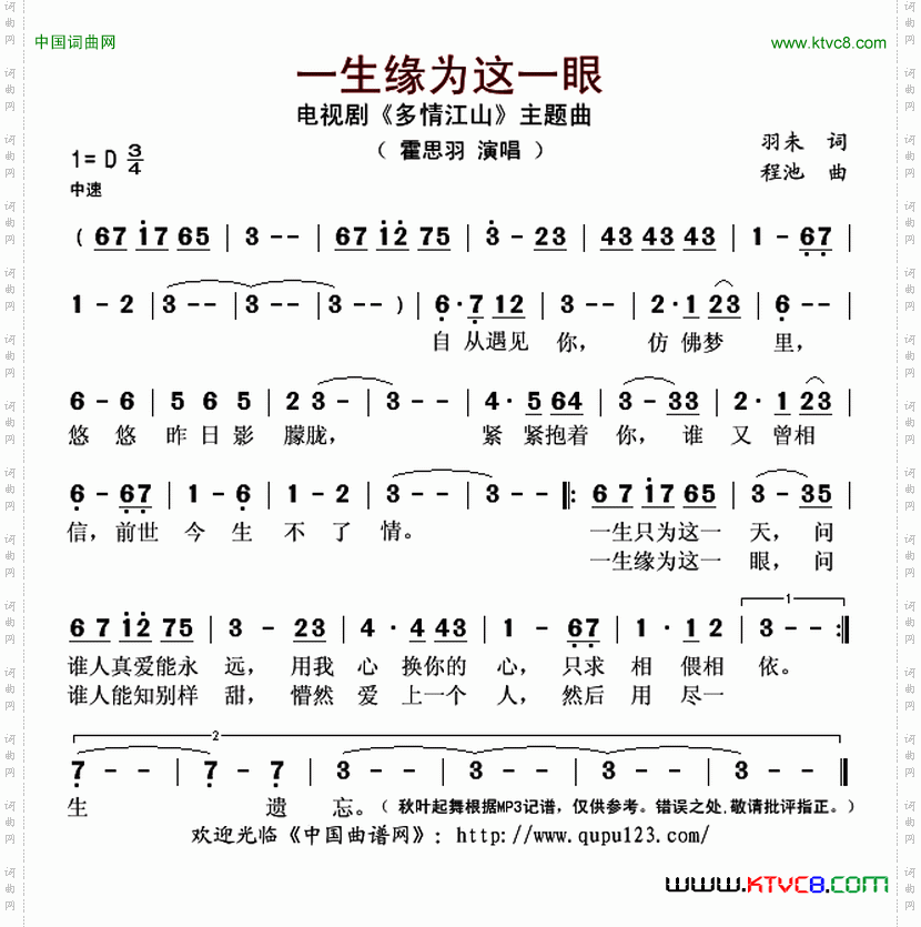 -一生缘为这一眼电视剧《多情江山》片头曲