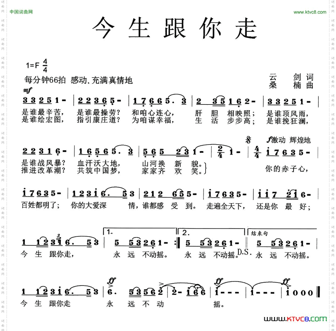 今生跟你走