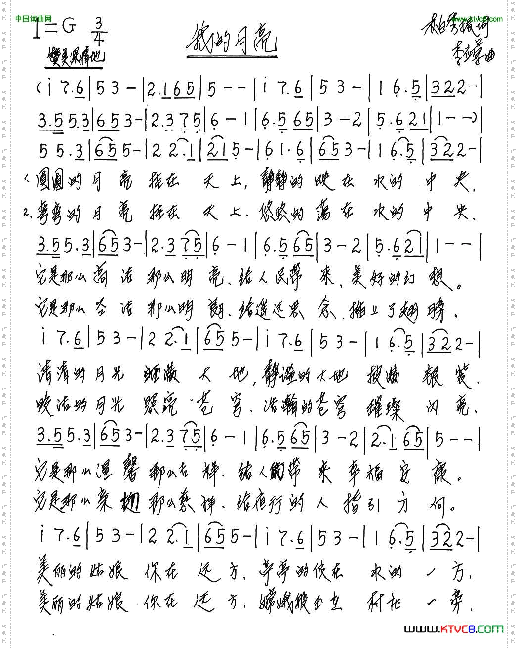 我的月亮