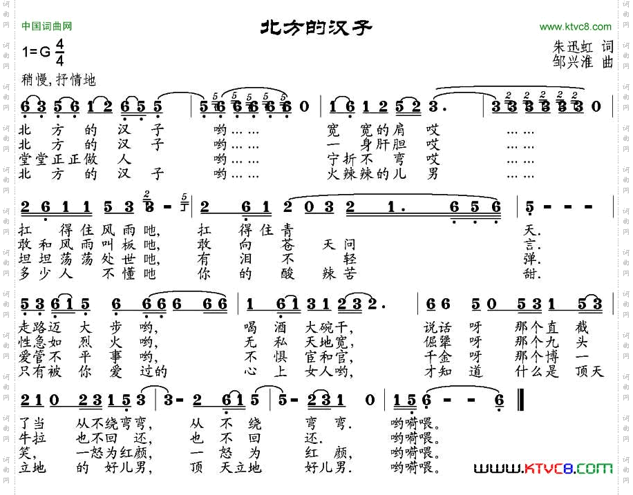 北方的汉子
