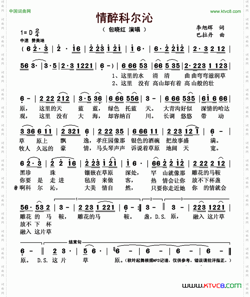 情醉科尔沁