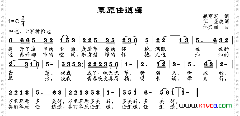 草原任逍遥