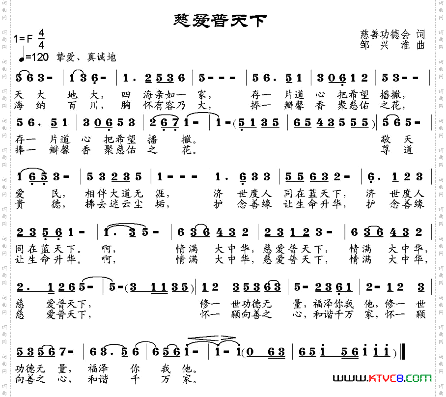慈爱普天下