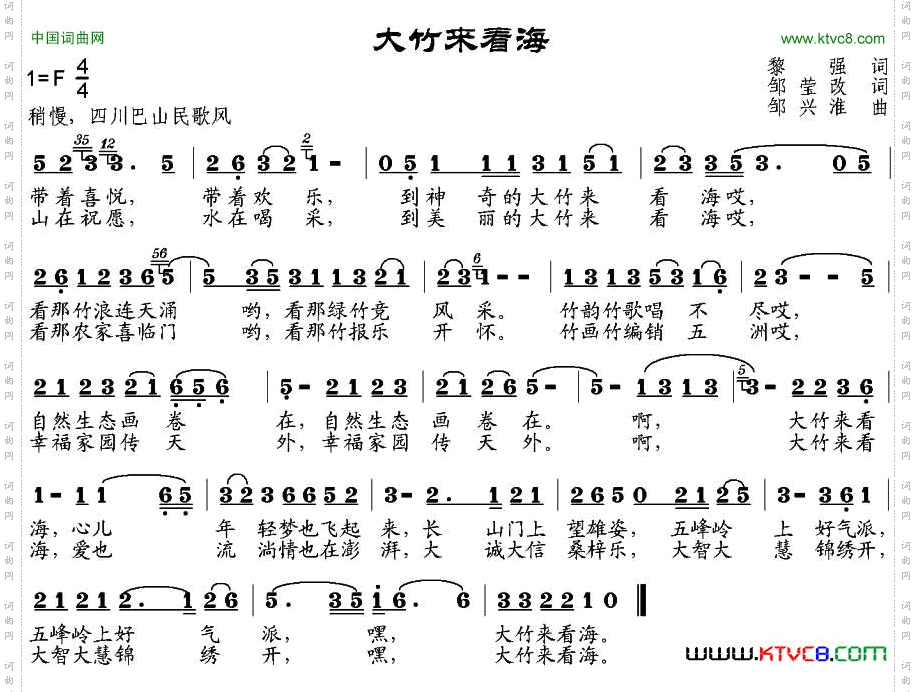大竹来看海