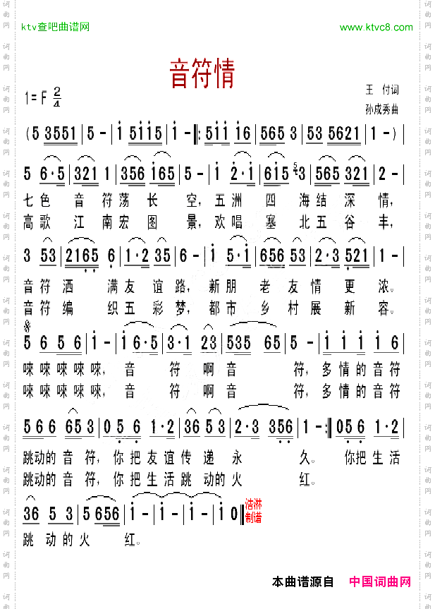 音符情修改版